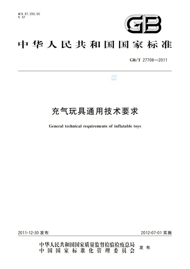 充气玩具安全性不容忽视！速看国家标准要求